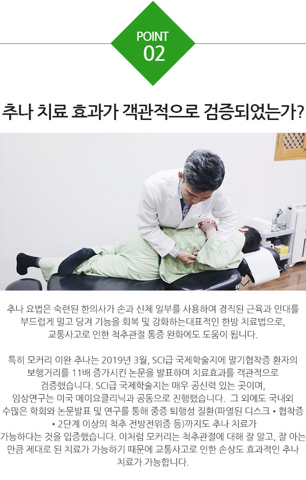 교통사고 휴우증,초기 치료가 중요한 이유 교통사고로 인한 척추관절 통증과 두통·구토·어지럼증·수면장애 등의 내과적 증상은 방치할수록 만성화되어 장기적으로 이어질 가능성이 높아  초기 치료가 매우 중요합니다. 사고 즉시 특별한 이상이 없더라도 교통사고 후유증은 즉각적인 검사와 치료를 통해 빠르게 회복하는 것이 중요합니다.