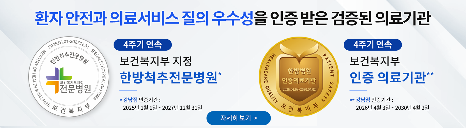 한방척추전문병원
