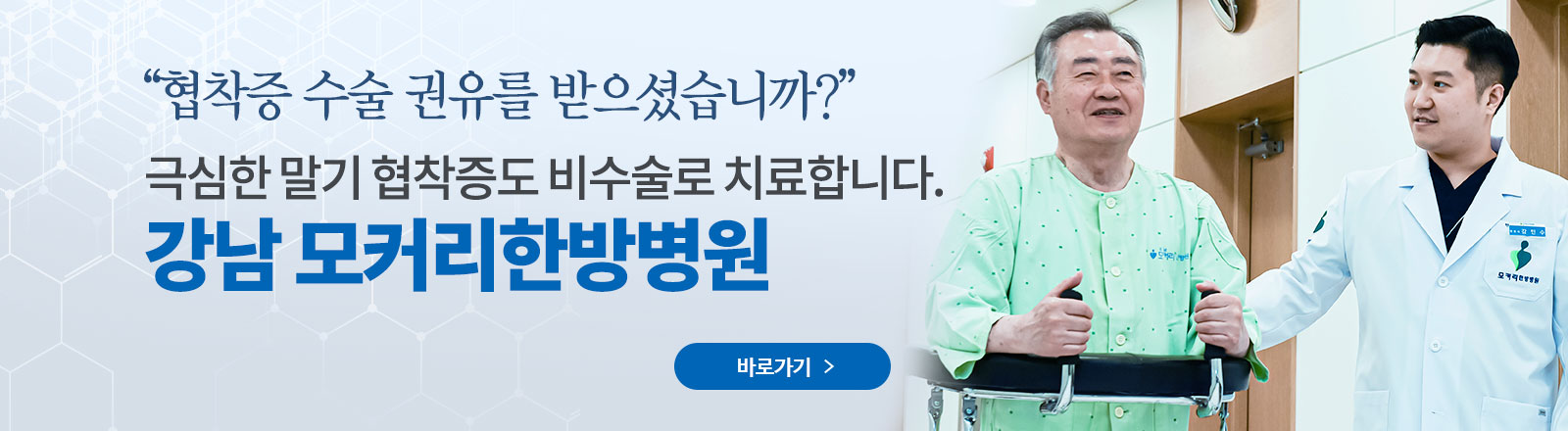 말기 협착증 비수술치료